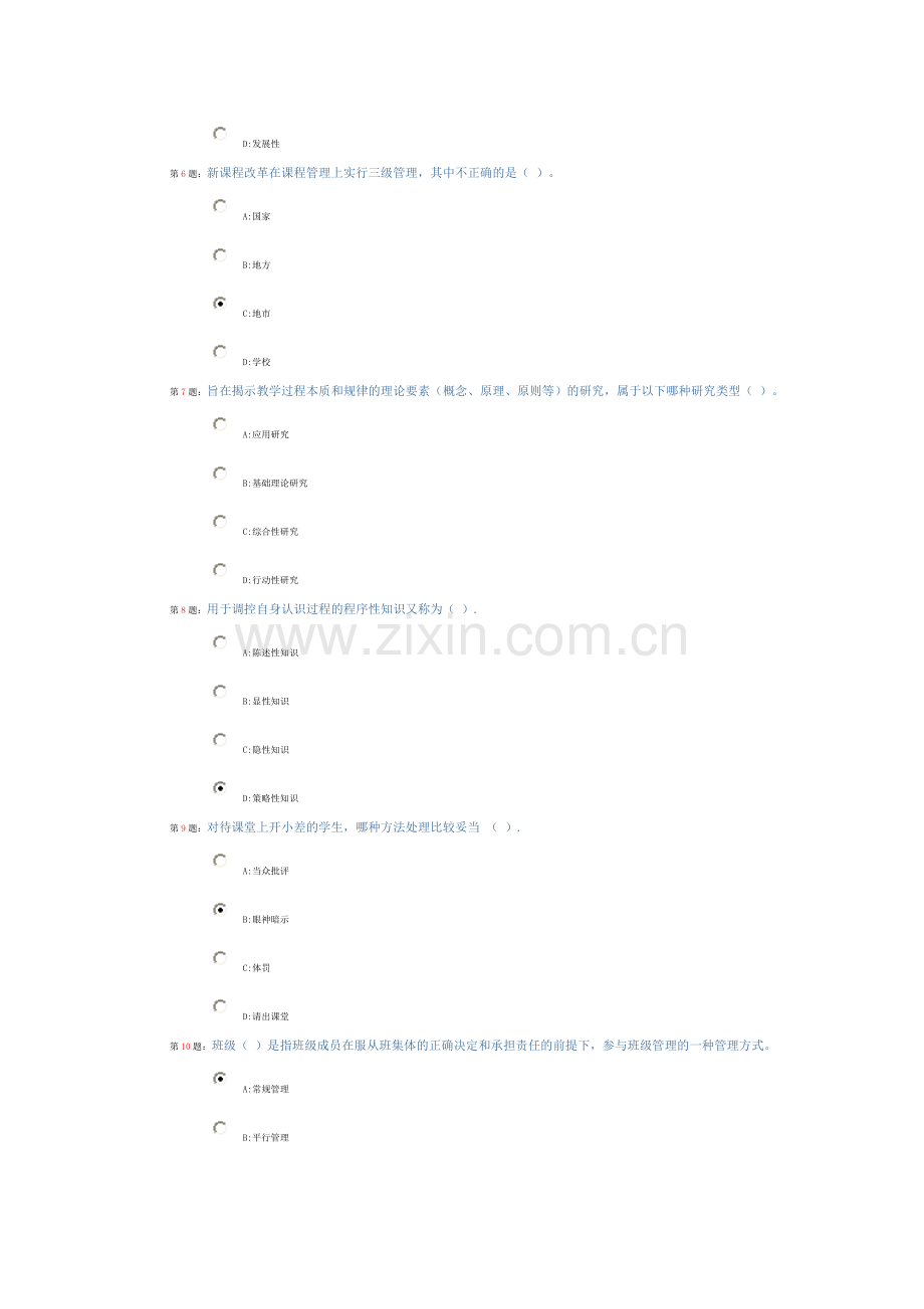 中小学教师专业技能与素质培训教程试题.doc_第2页