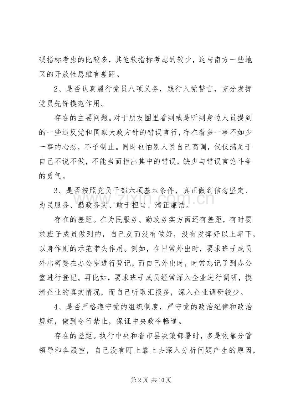 对照党章党规找差距会议发言提纲.docx_第2页