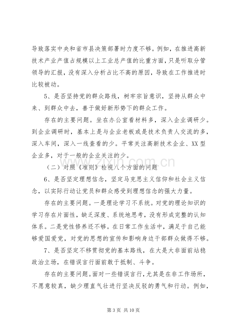 对照党章党规找差距会议发言提纲.docx_第3页