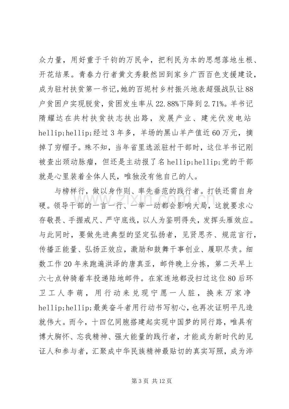 20XX年牢记使命《榜样4》观后感学习榜样心得体会5篇.docx_第3页