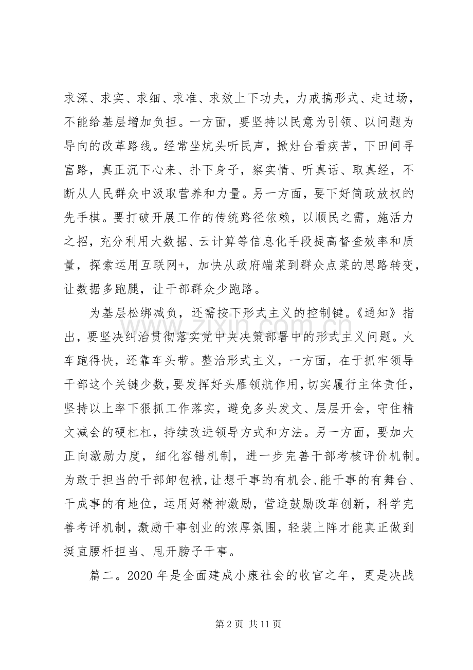 如何打赢XX年脱贫攻坚战关键阶段的学习心得5篇.docx_第2页