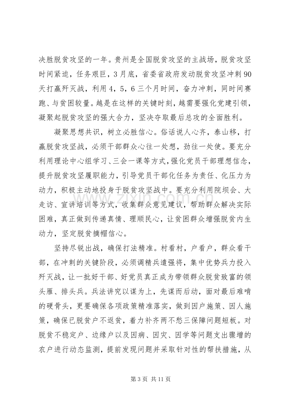 如何打赢XX年脱贫攻坚战关键阶段的学习心得5篇.docx_第3页