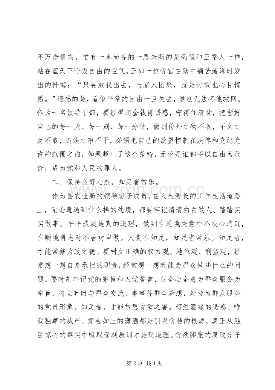 参观雅安监狱开展警示教育活动心得体会.docx_第2页