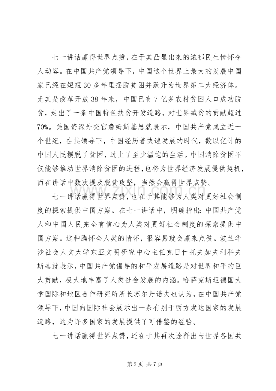 建党95周年讲话学习心得3篇.docx_第2页