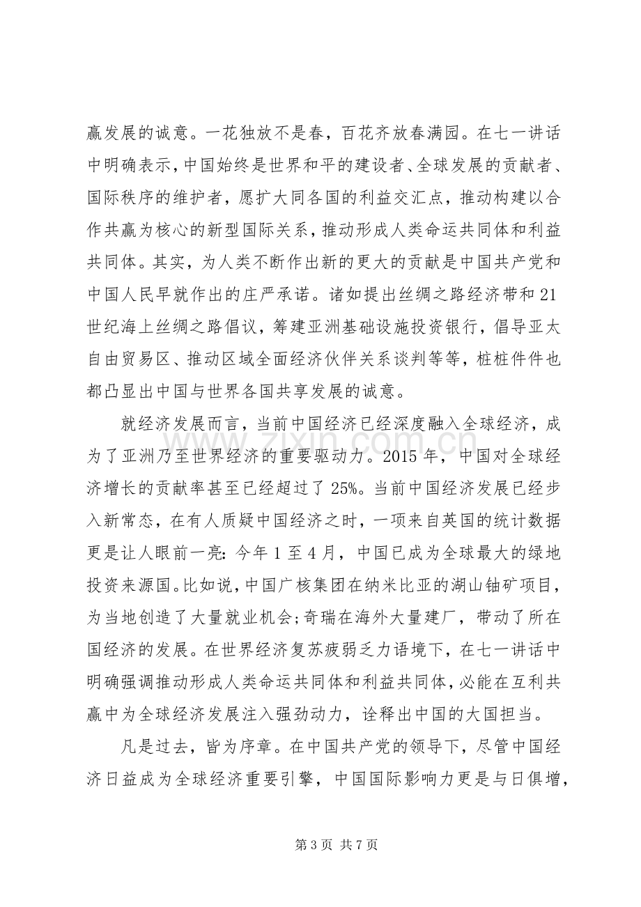 建党95周年讲话学习心得3篇.docx_第3页