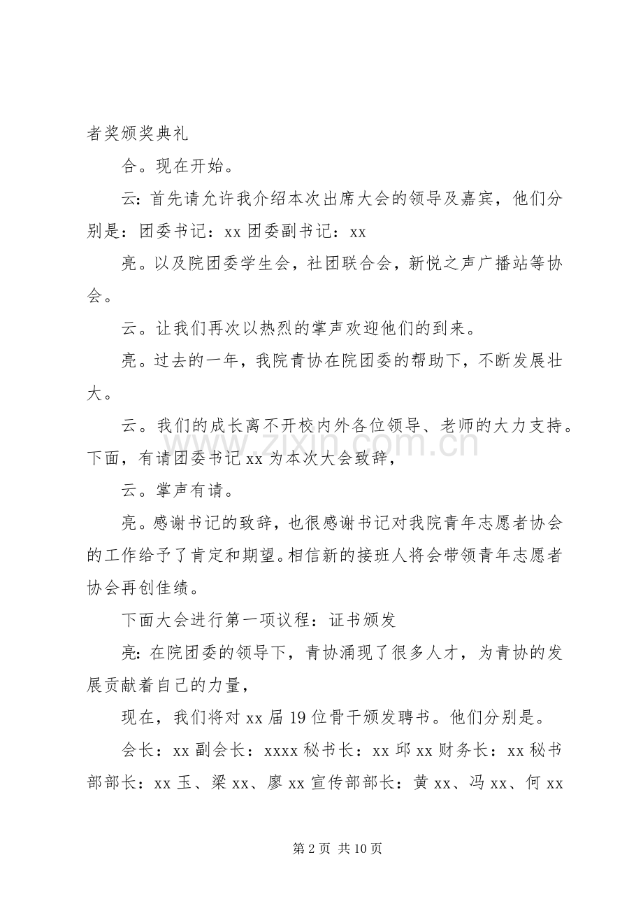 青协换届大会主持稿.docx_第2页