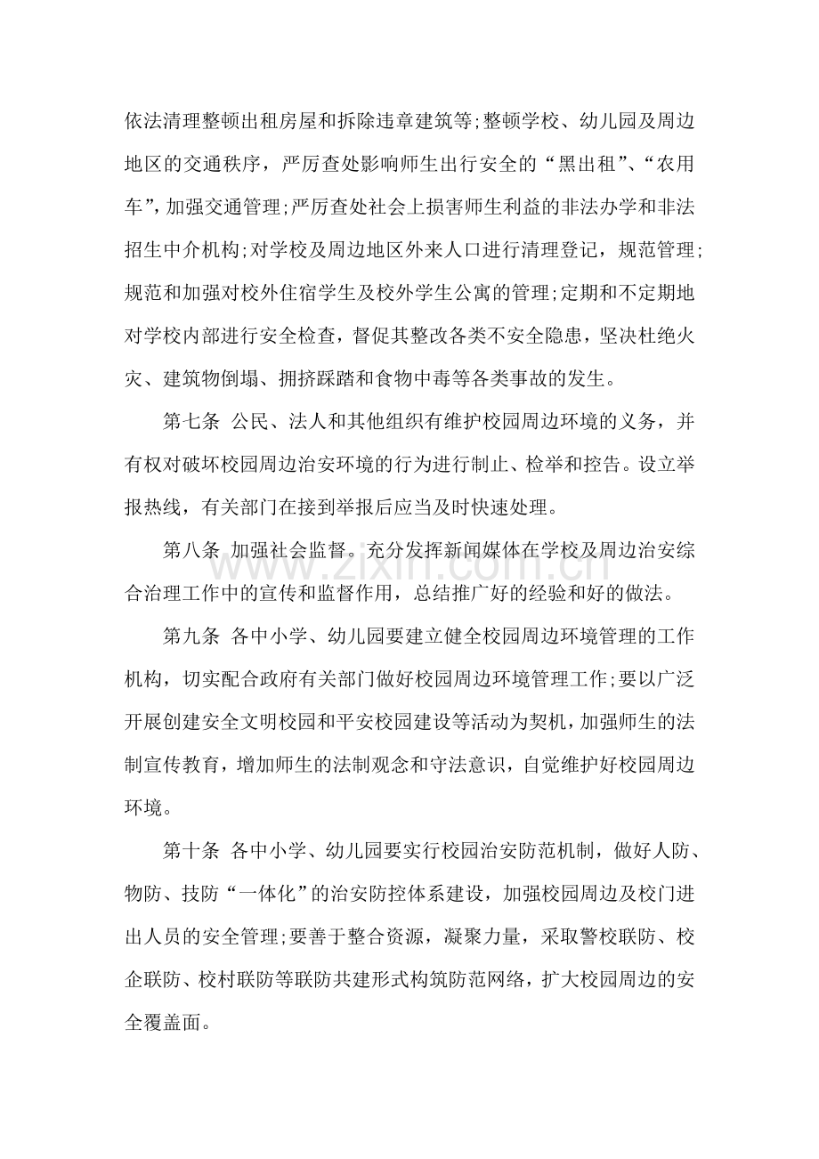 学校周边环境治理细则.doc_第3页