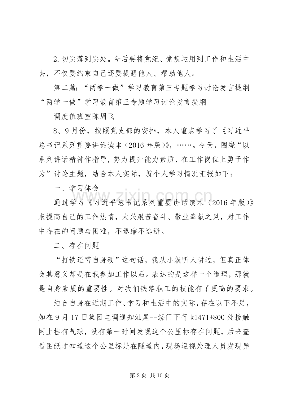 铁路系统“两学一做”第三专题学习讨论发言材料.docx_第2页