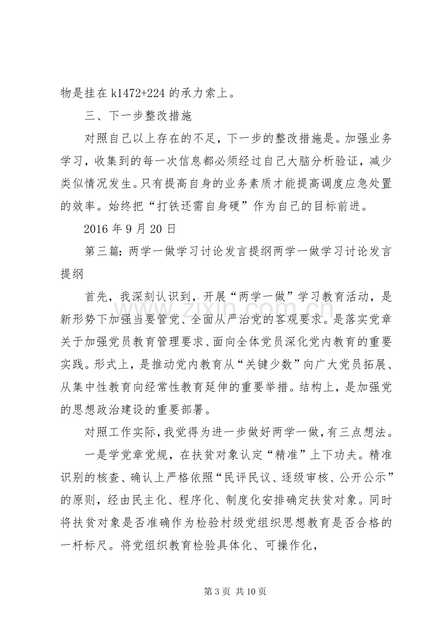 铁路系统“两学一做”第三专题学习讨论发言材料.docx_第3页