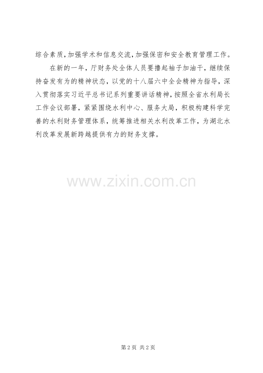 厅财务处20XX年春节收心会发言稿.docx_第2页