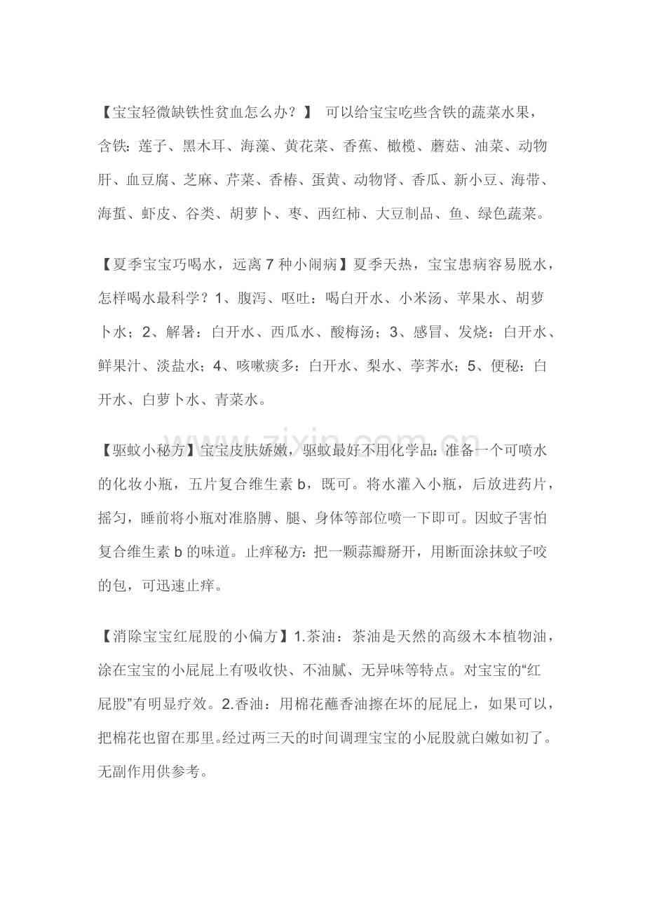 小偏方治疗宝宝小问题.doc_第2页