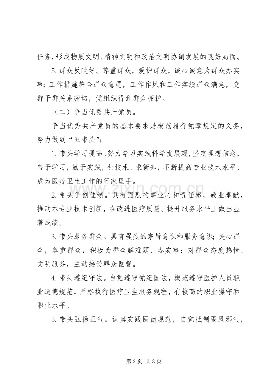 医院创先争优心得体会范文.docx_第2页