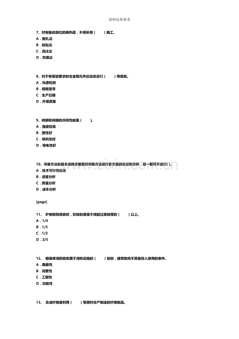 一级建造师机电工程命题预测试题四.doc_第3页