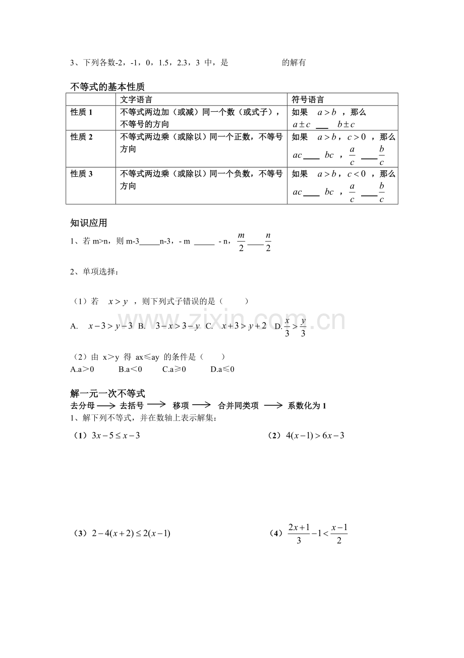 一元一次不等式与不等式组复习.doc_第2页