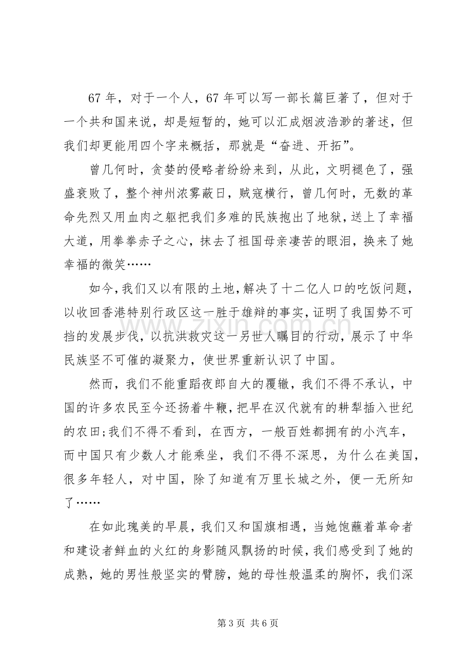 学校庆祝国庆节演讲稿合集.docx_第3页