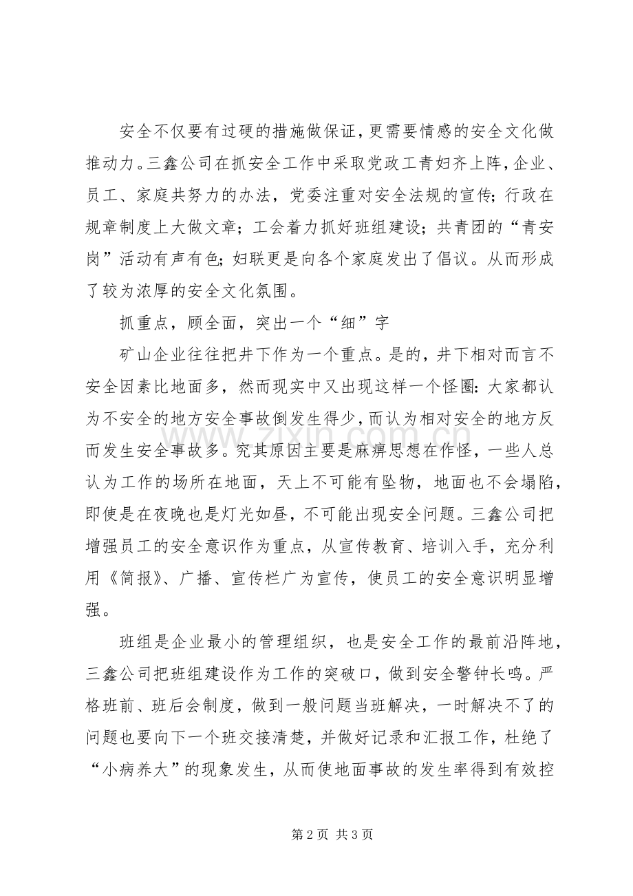 安全生产演讲稿：安全撑开一片蓝天.docx_第2页