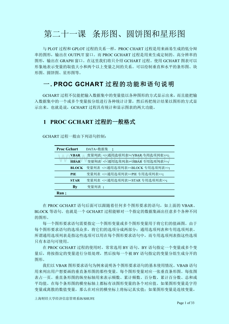 SAS讲义_第二十一课条形图、圆饼图和星形图.doc_第1页