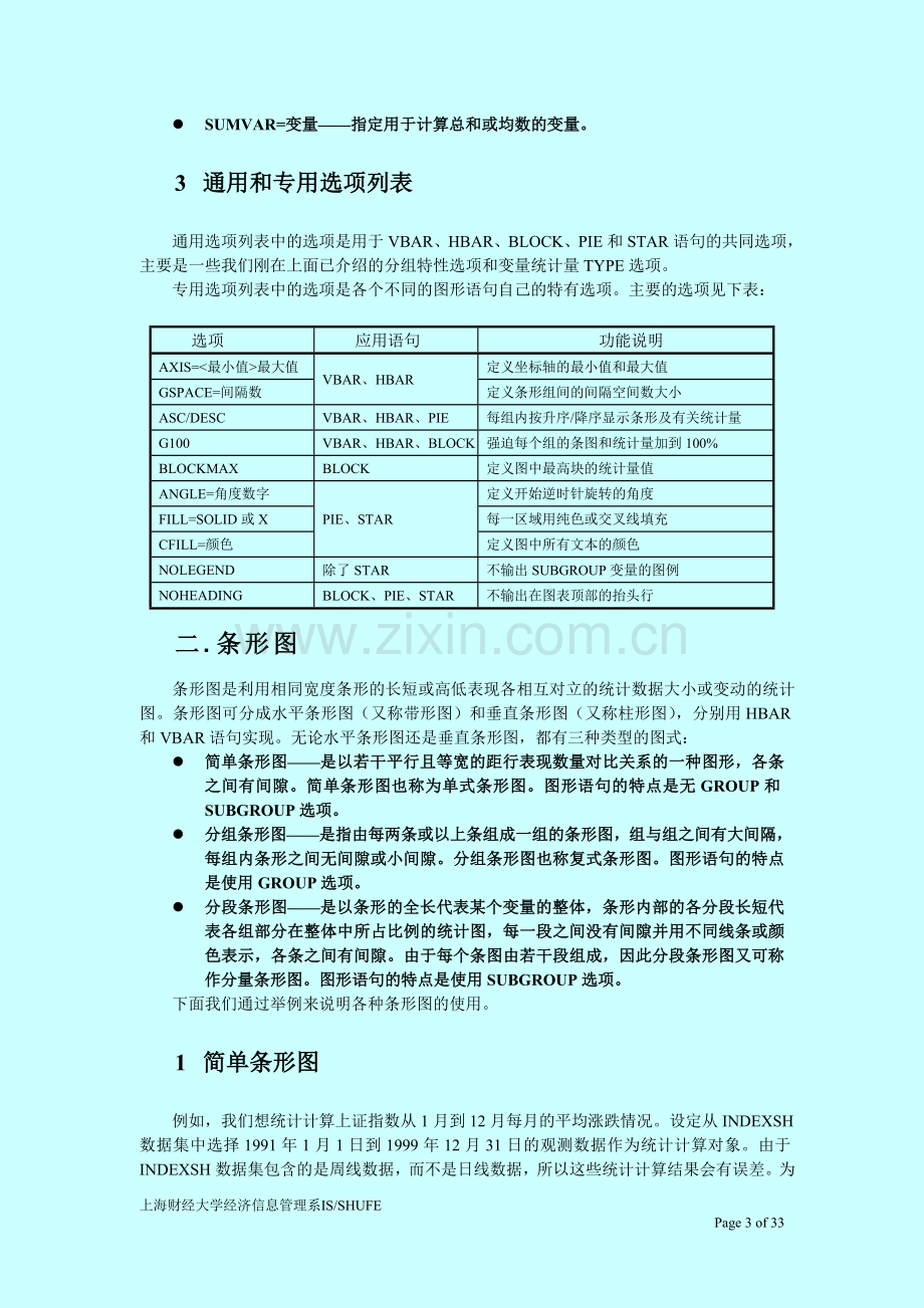 SAS讲义_第二十一课条形图、圆饼图和星形图.doc_第3页