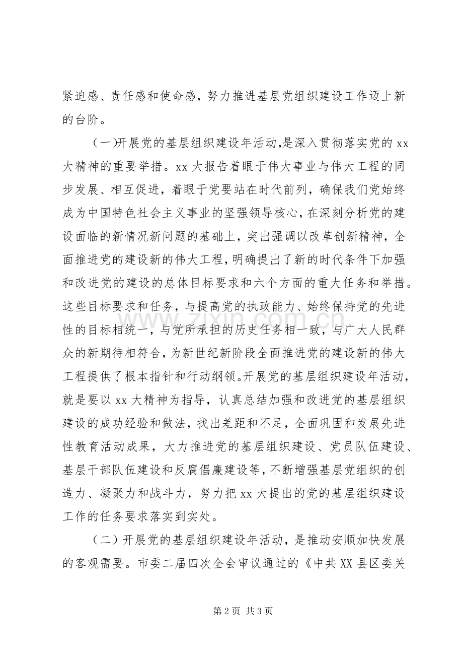 在全市党的基层组织建设年活动动员大会上的讲话.docx_第2页