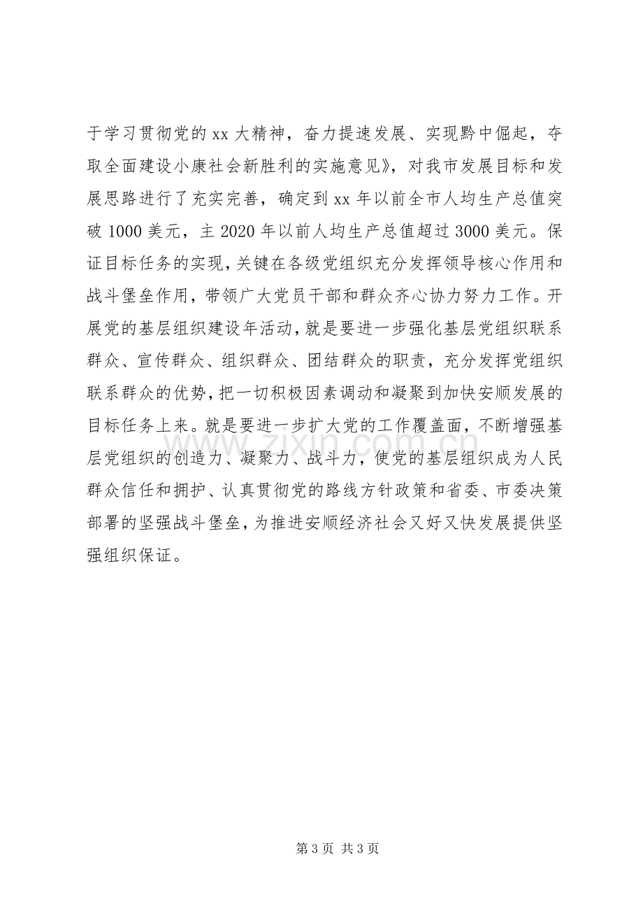 在全市党的基层组织建设年活动动员大会上的讲话.docx_第3页