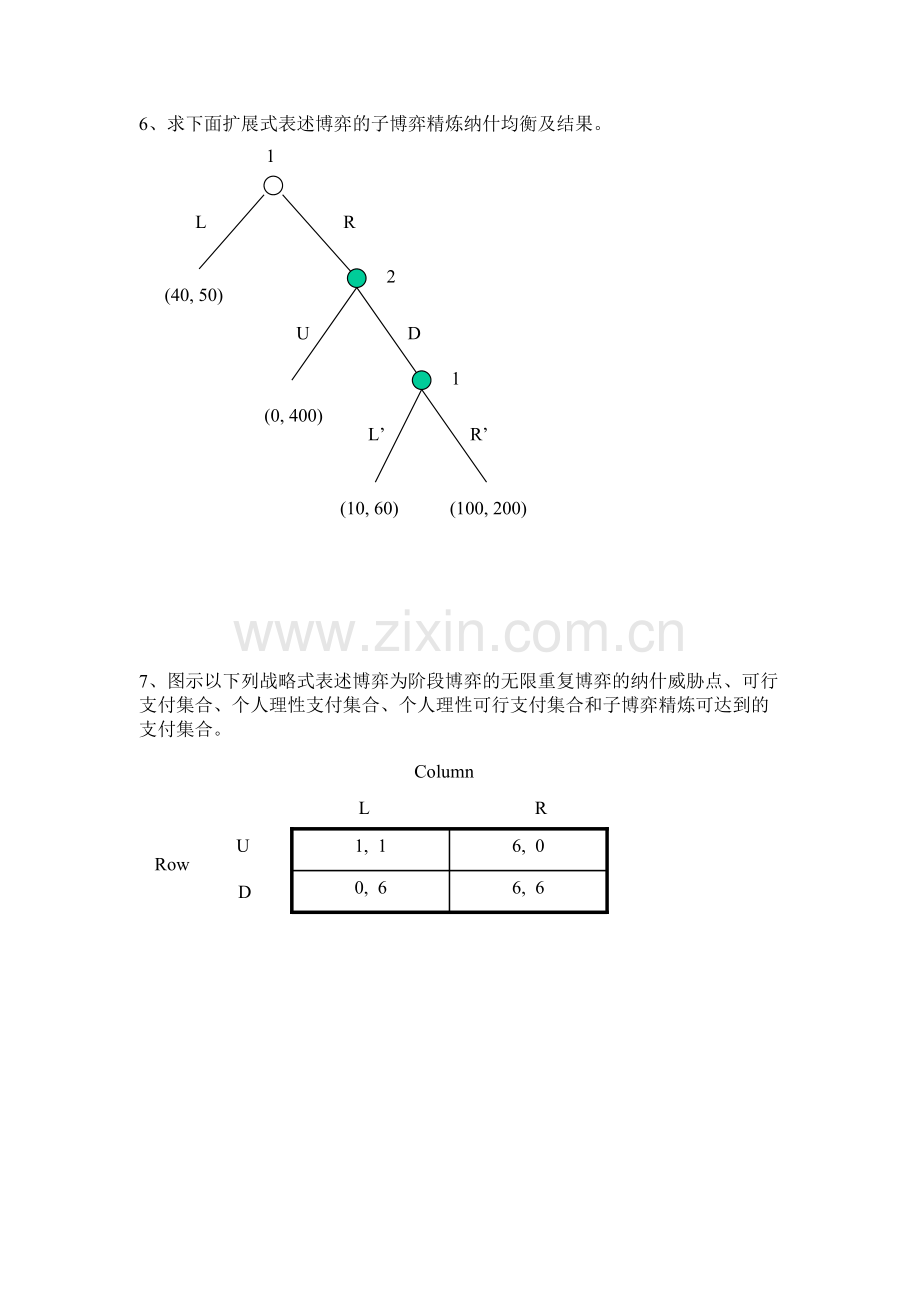 博弈论与信息经济学期末复习题.doc_第3页