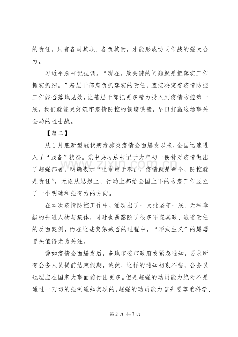 整治形式主义、官僚主义心得感悟5篇.docx_第2页