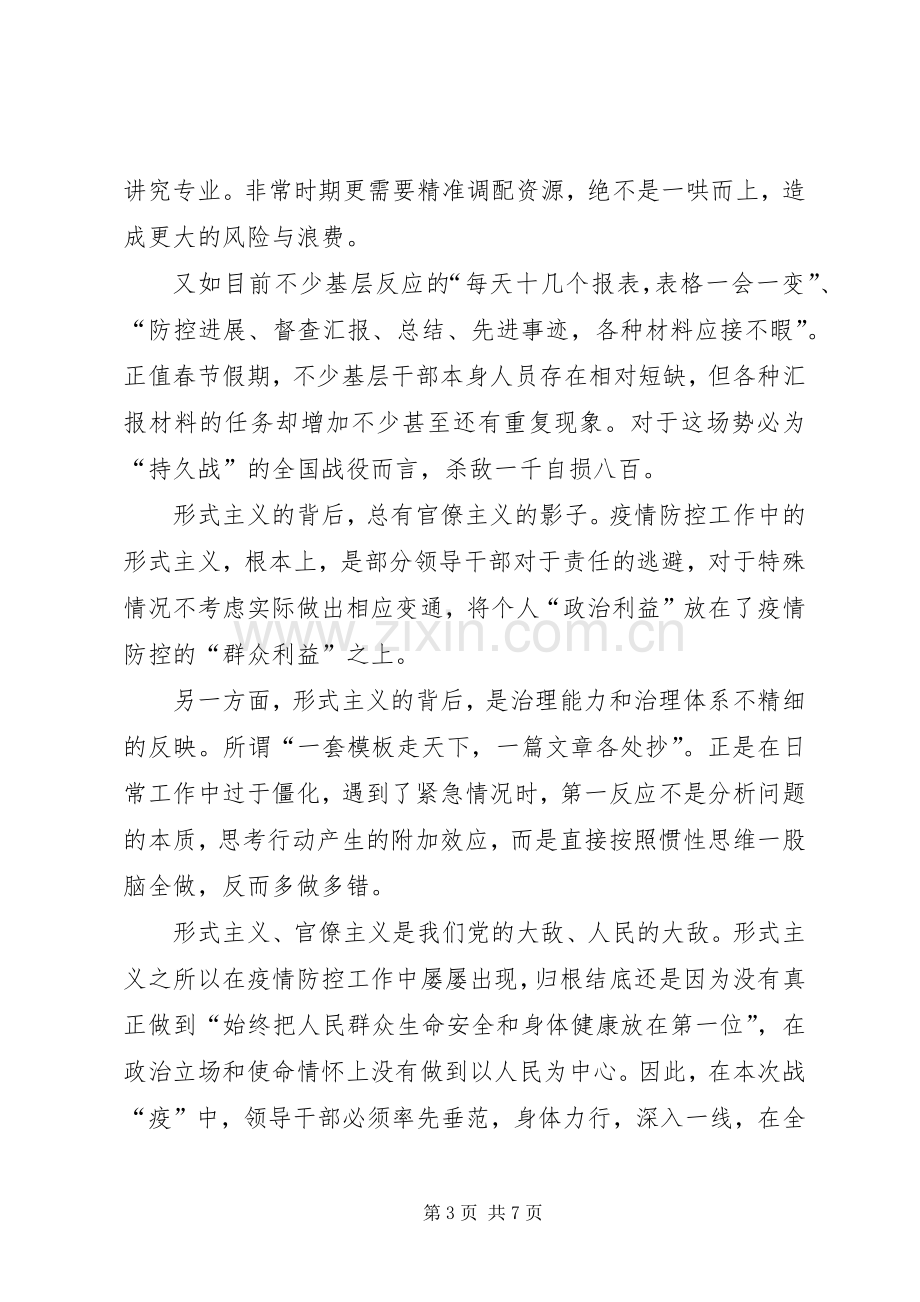 整治形式主义、官僚主义心得感悟5篇.docx_第3页