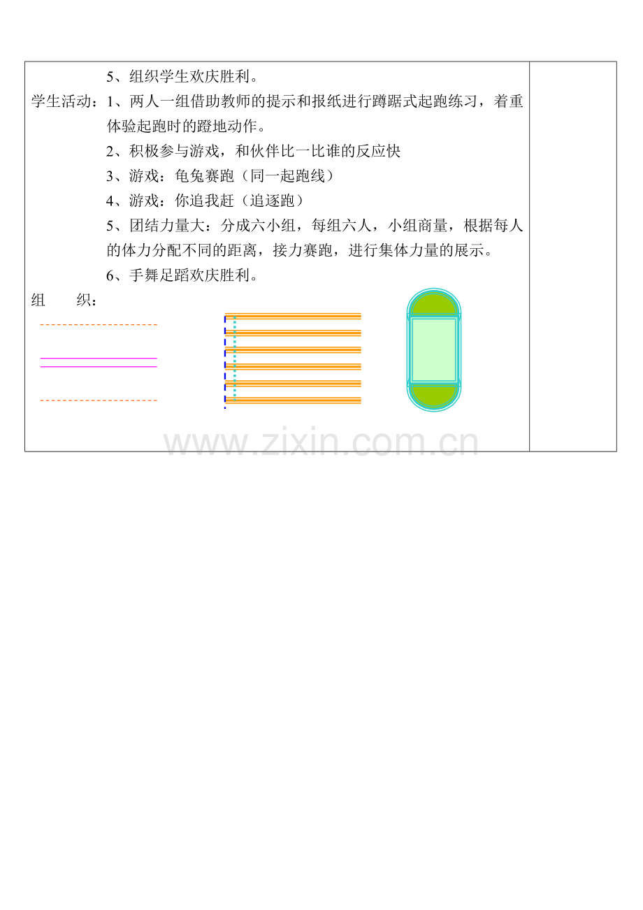 蹲踞式起跑、快速跑.doc_第2页