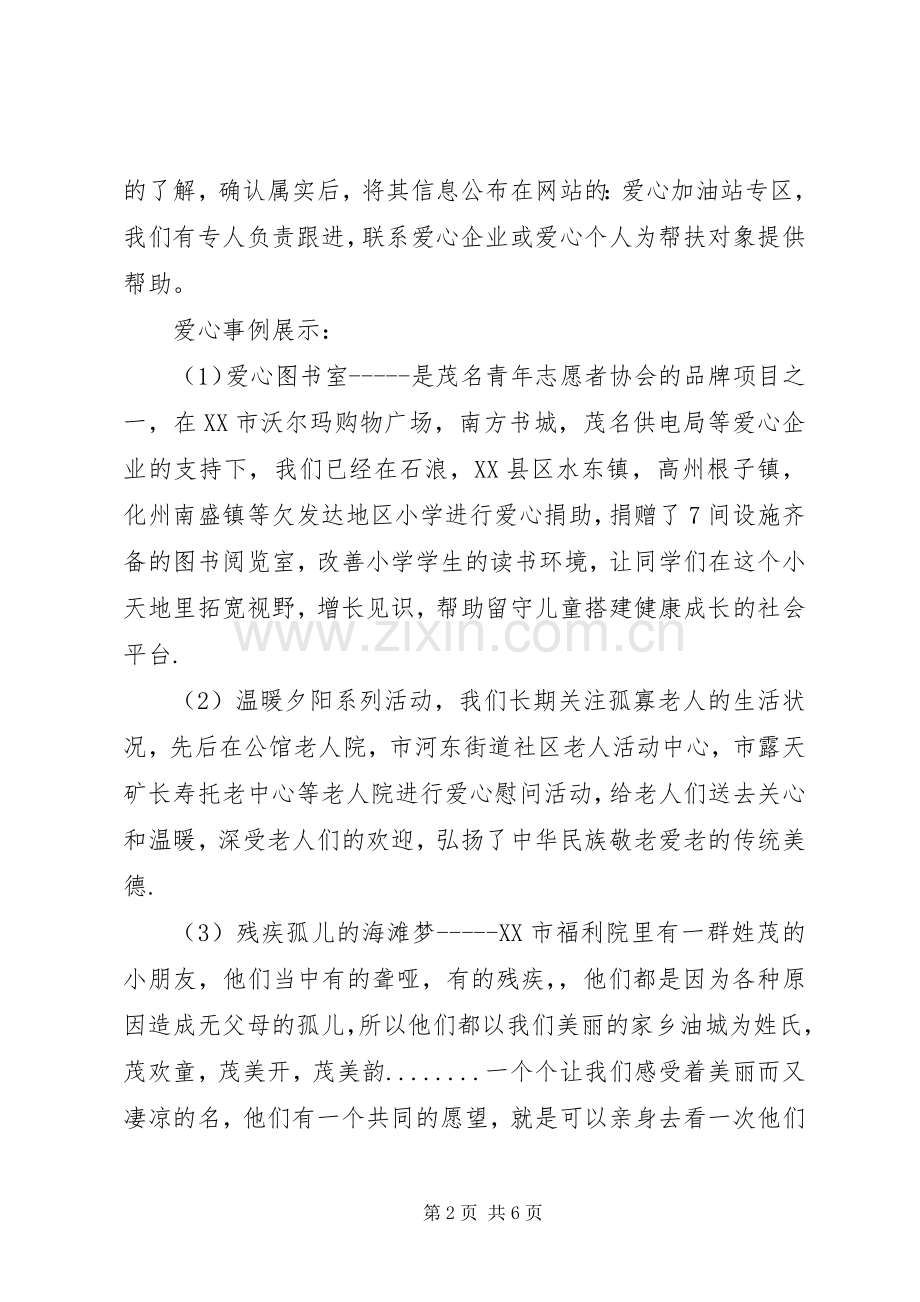 爱心活动倡议书3篇.docx_第2页