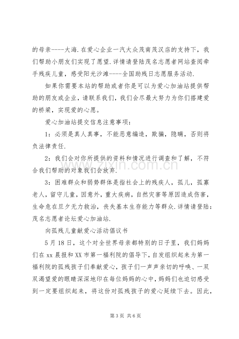 爱心活动倡议书3篇.docx_第3页