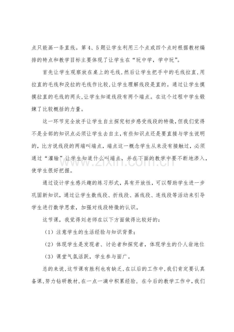 《认识线段》听课反思.docx_第2页