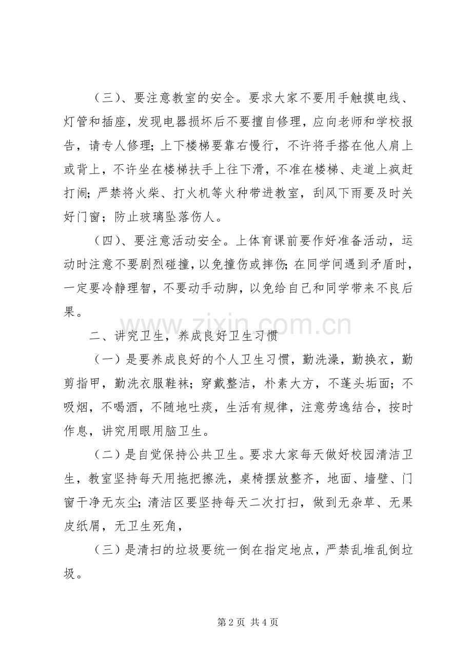 开学典礼安全纪律教育讲话稿5篇.docx_第2页