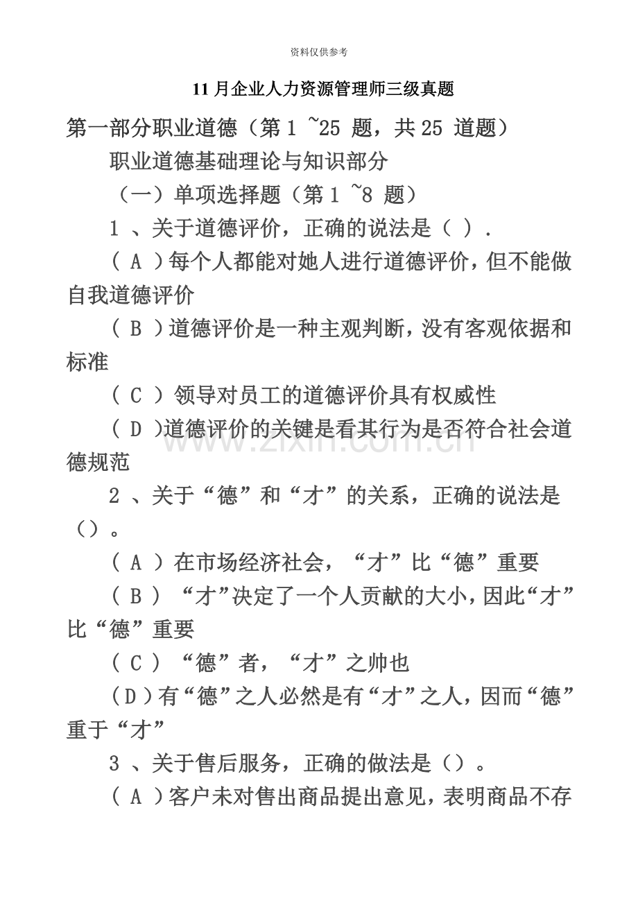 三级人力资源管理师试卷及答案整理版.doc_第2页