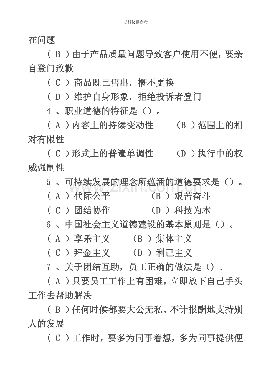 三级人力资源管理师试卷及答案整理版.doc_第3页