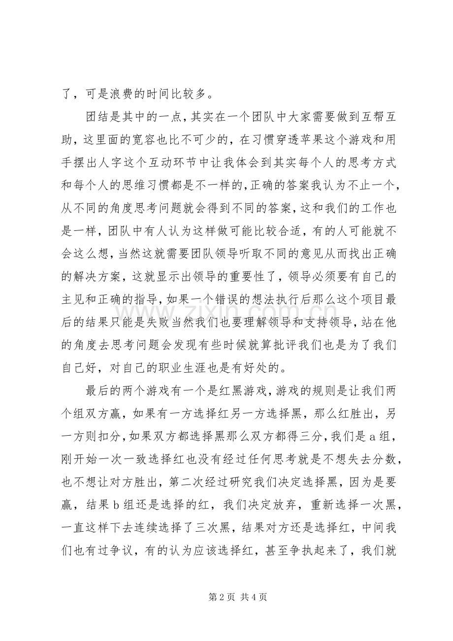 感悟公司员工素质培训心得体会.docx_第2页