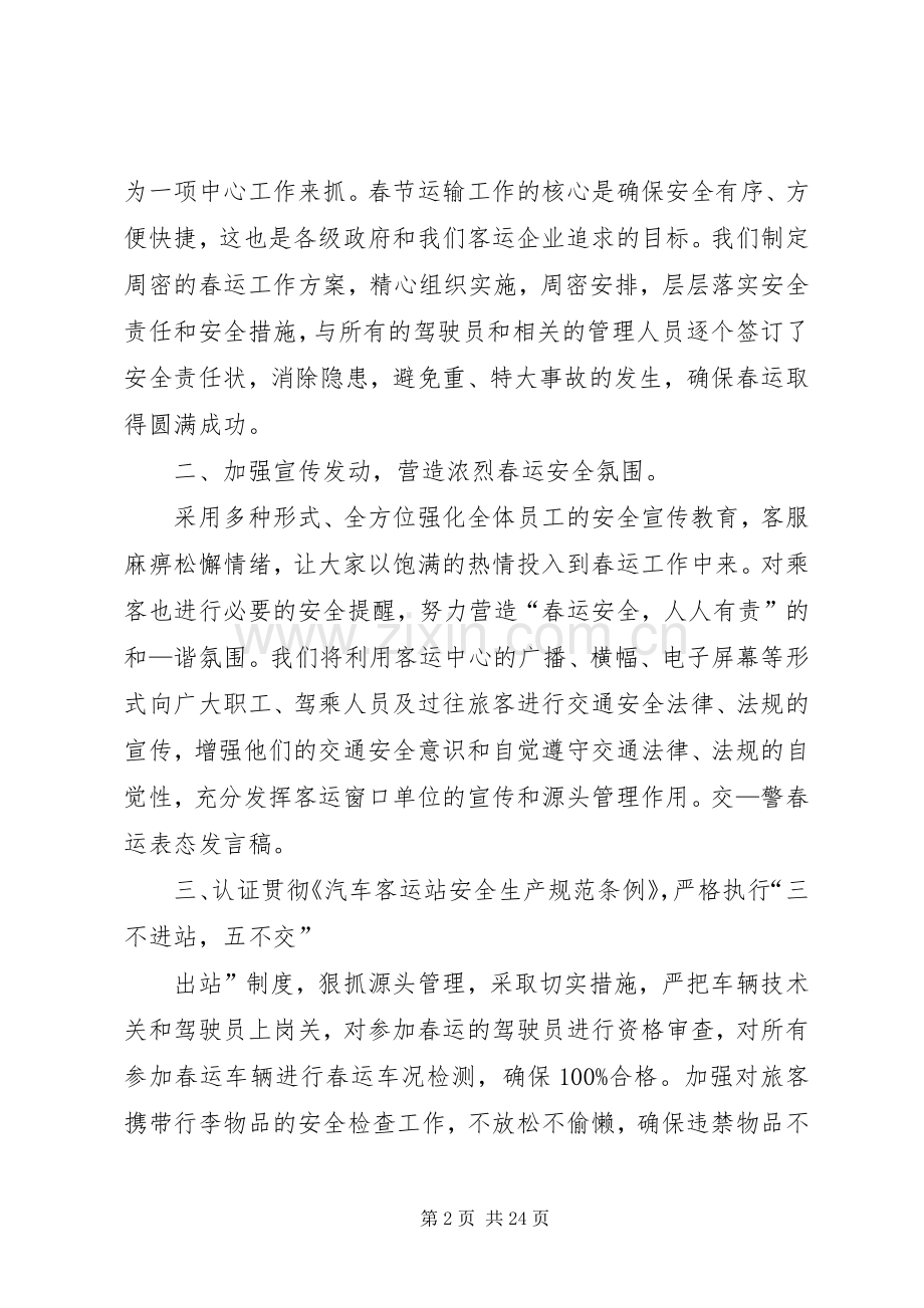 春运表态发言稿.docx_第2页