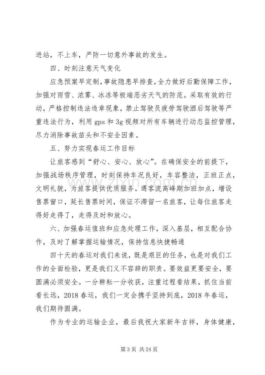 春运表态发言稿.docx_第3页