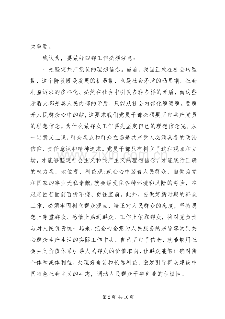 党员的个人学习心得体会.docx_第2页