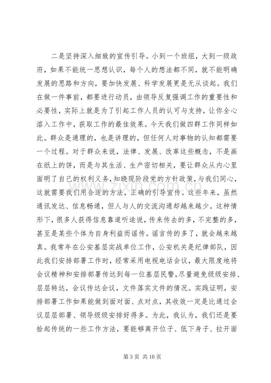 党员的个人学习心得体会.docx_第3页