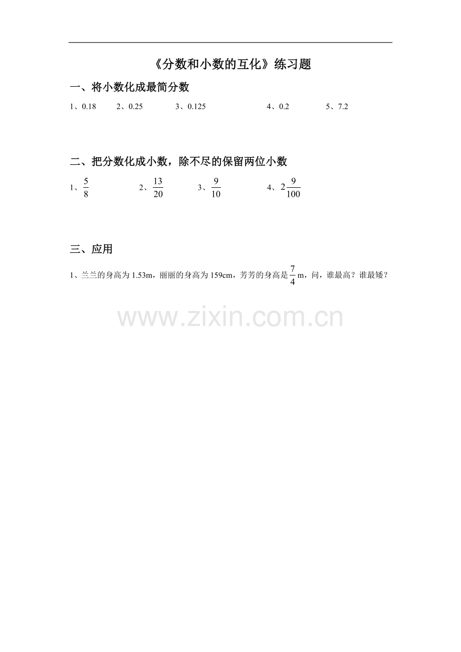 《分数和小数的互化》同步练习2.doc_第1页