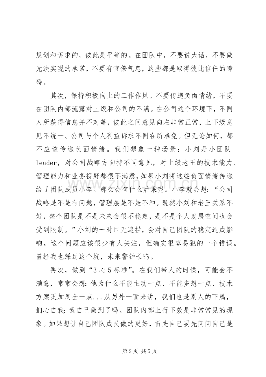 工作中带人的一点心得体会.docx_第2页