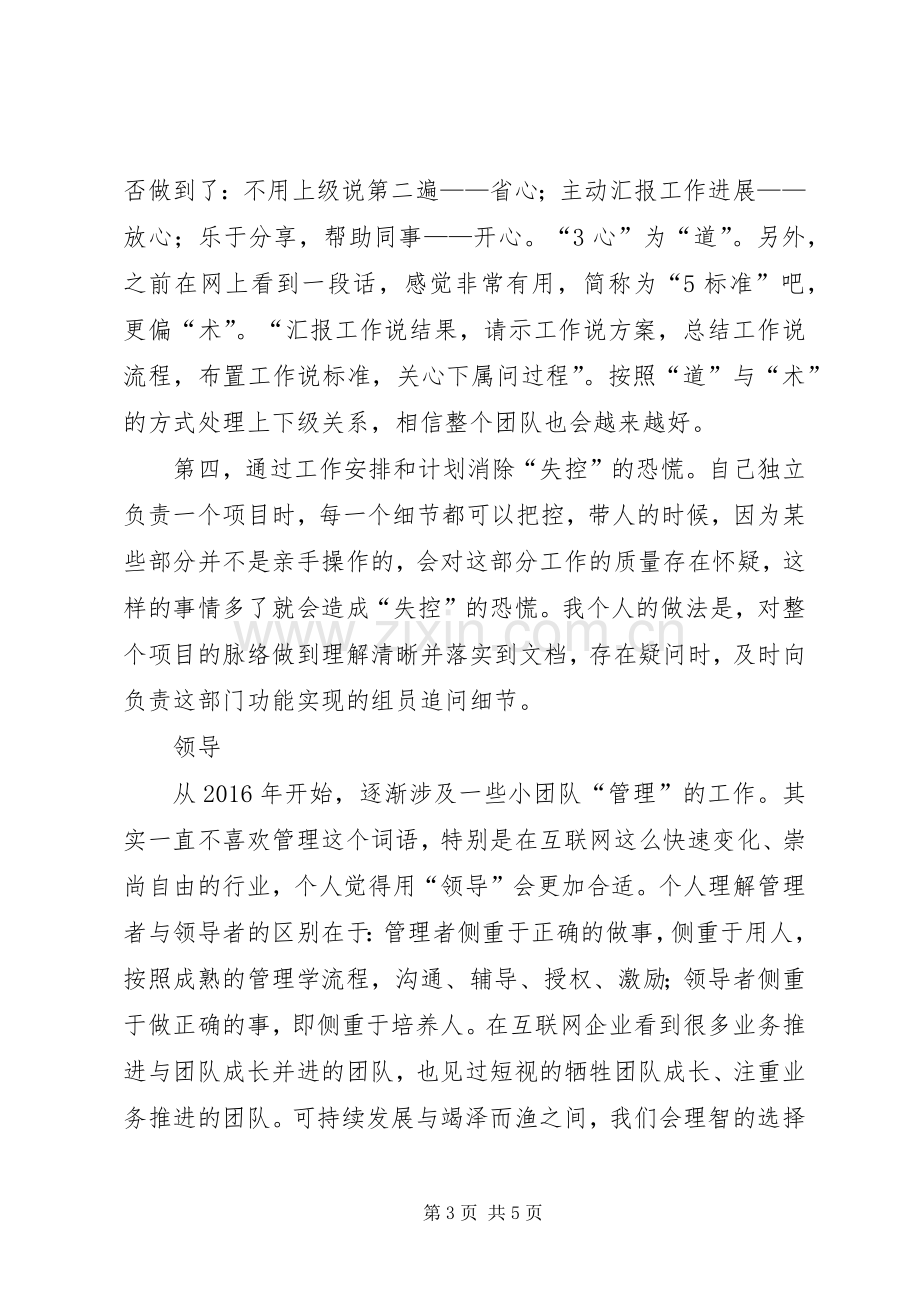 工作中带人的一点心得体会.docx_第3页