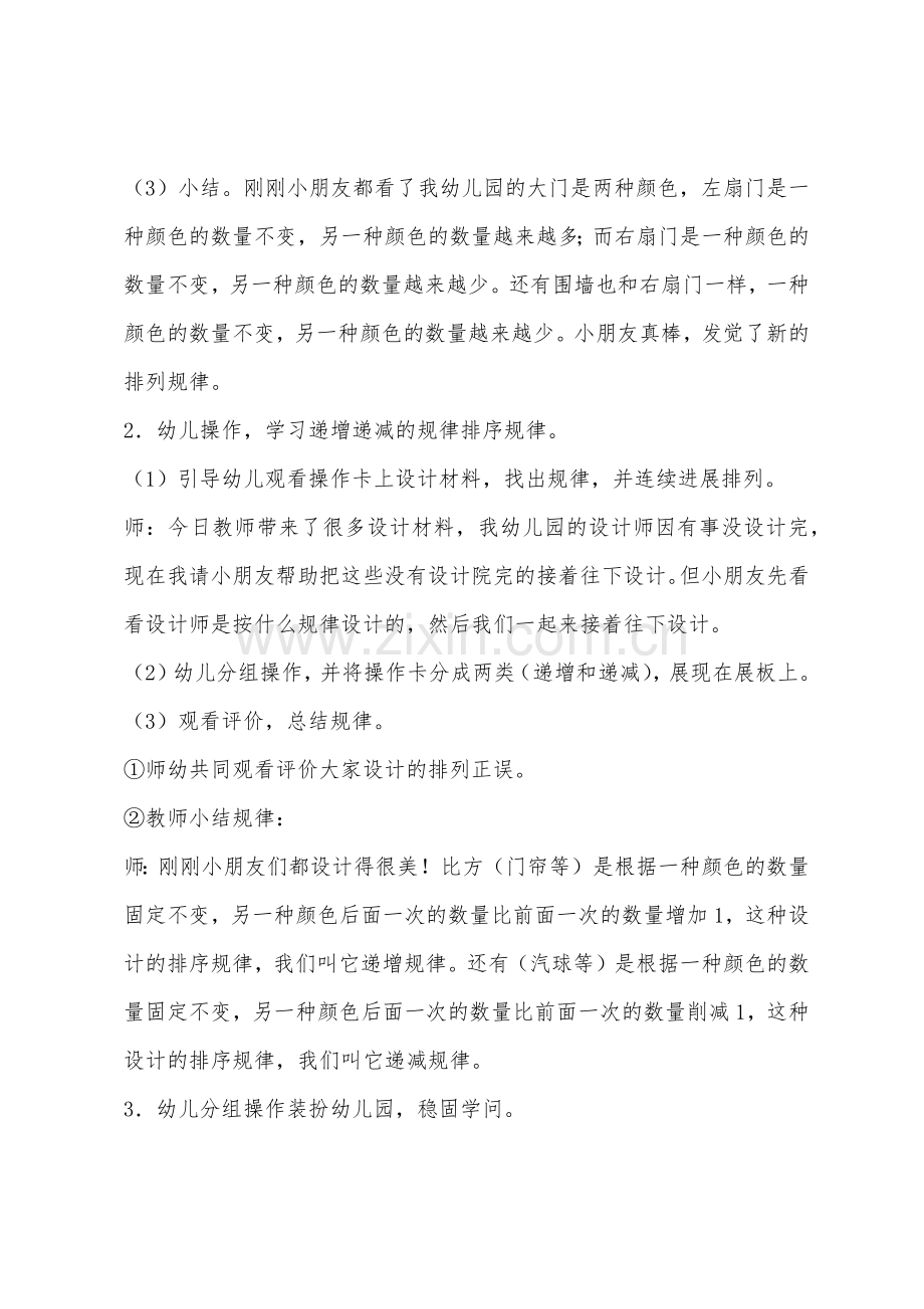 大班科学活动有趣的排序(数学)教案反思.docx_第2页