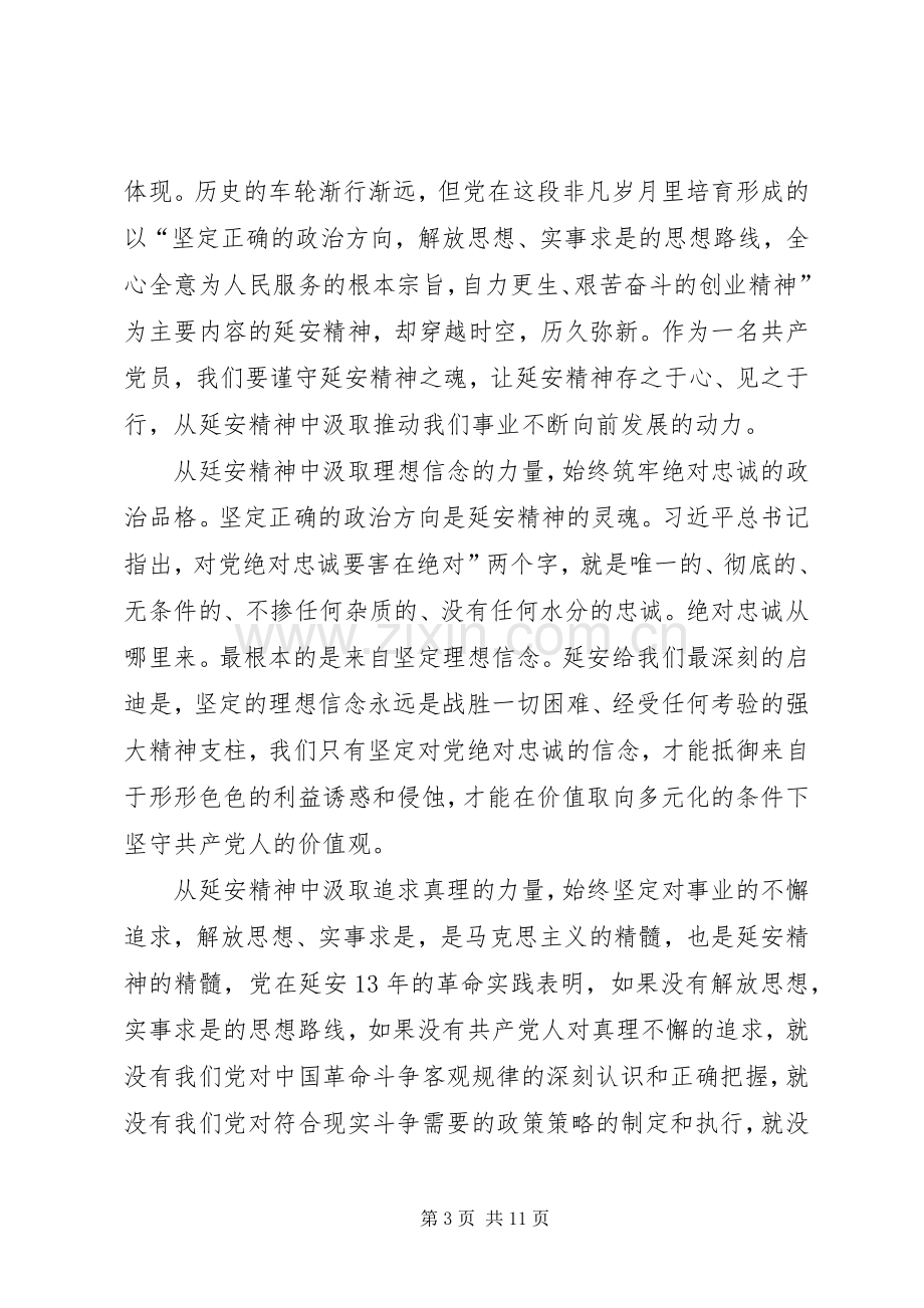 赴延安学习心得体会5篇.docx_第3页