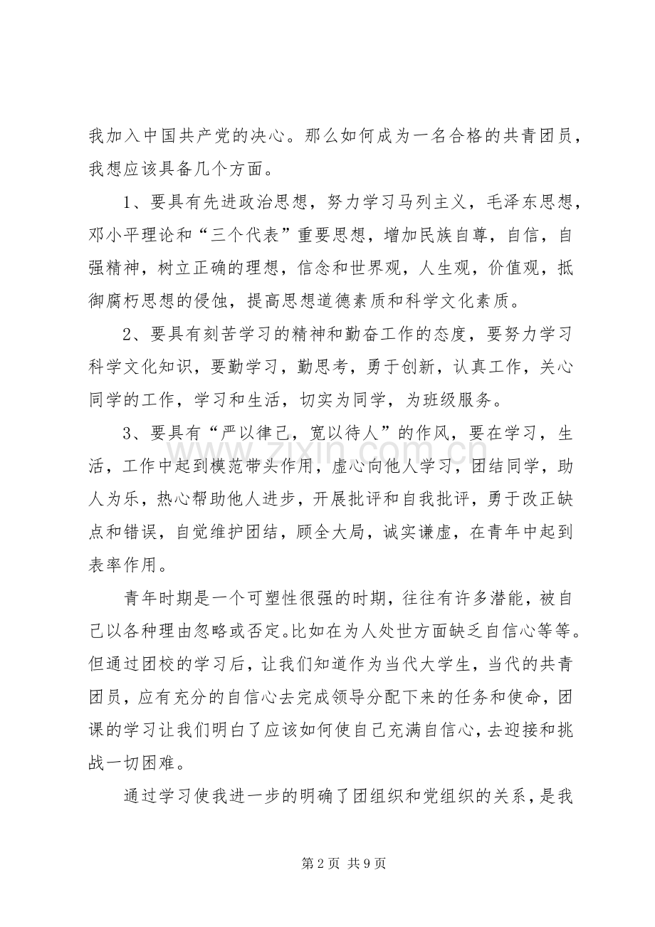 20XX年共青团一学一做心得体会多篇.docx_第2页