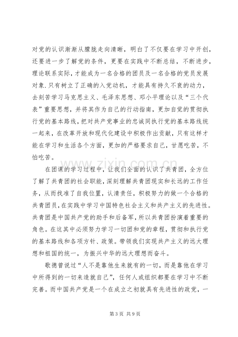 20XX年共青团一学一做心得体会多篇.docx_第3页