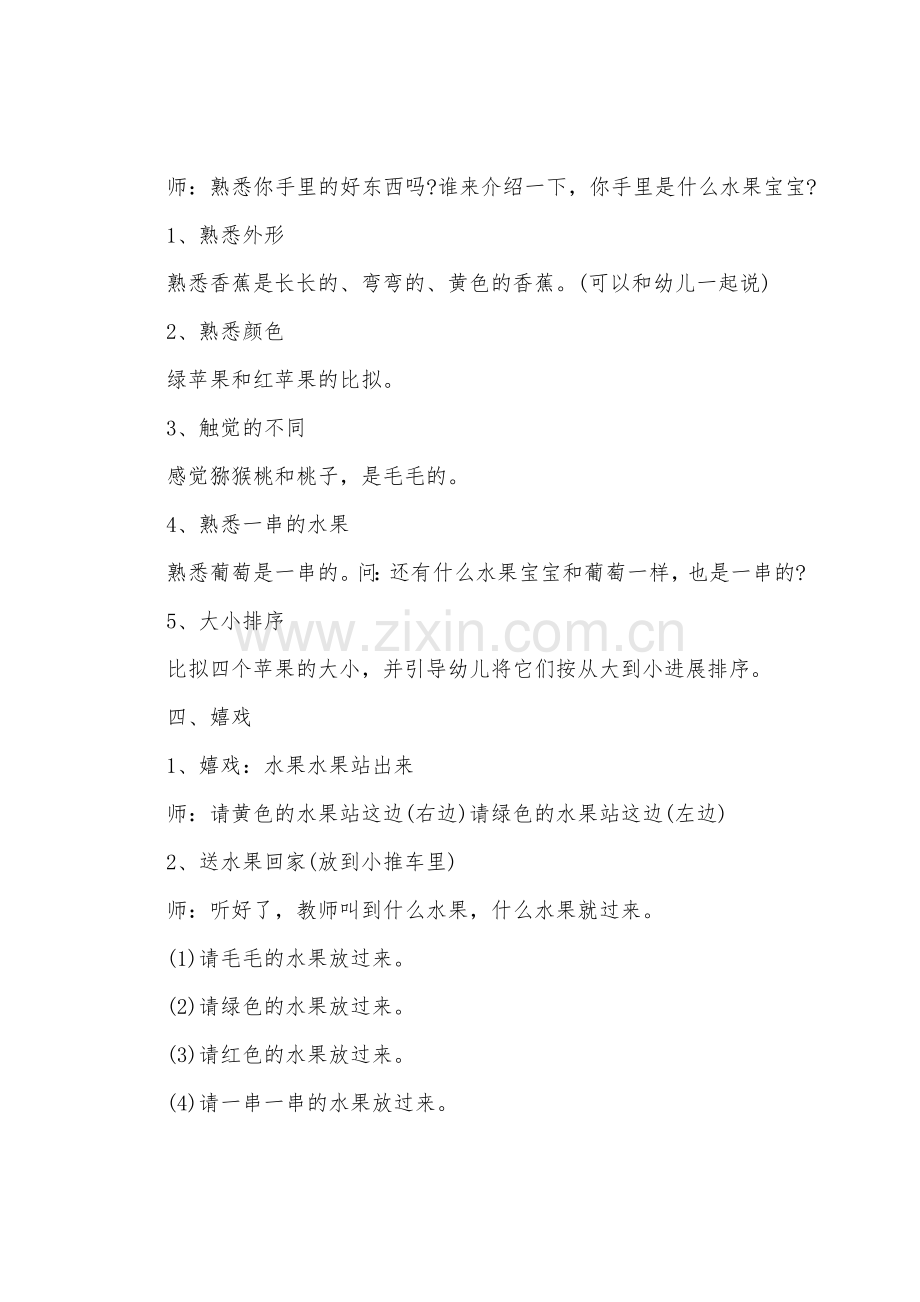 小班主题教案及教学反思《买水果》.docx_第2页