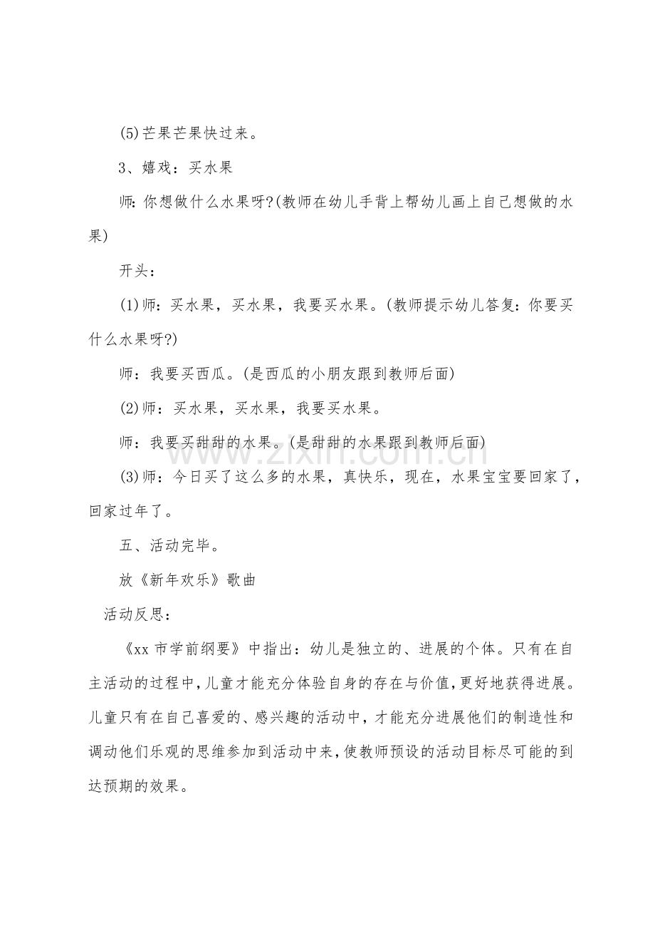 小班主题教案及教学反思《买水果》.docx_第3页