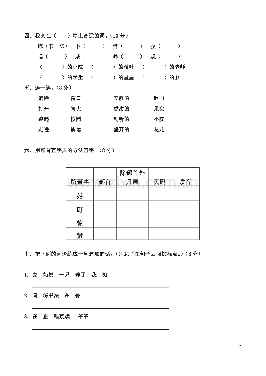 人教版小学二年级上册语文第二单元测试卷.doc_第2页