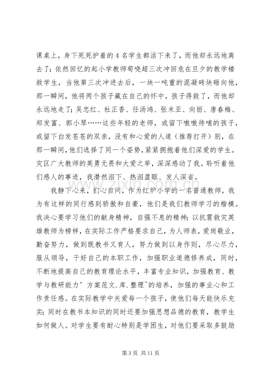 第一篇：学习英雄事迹心得体会.docx_第3页